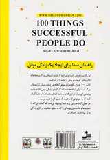 100چیزی که مردم موفق انجام می دهند